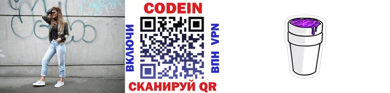 Codein напиток Lean (лин) Елец
